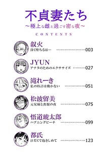 Page 2: 001.jpg | Futei Tsuma-tachi -Gokujou na Mesu to Sugosu Mitsu na Yoru- | View Page!