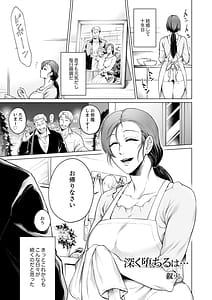 Page 3: 002.jpg | Futei Tsuma-tachi -Gokujou na Mesu to Sugosu Mitsu na Yoru- | View Page!