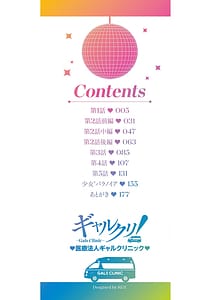 Page 3: 002.jpg | GalCli! -Iryou Houjin Gals Clinic- | View Page!