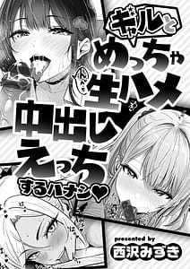 Page 3: 002.jpg | Gal to Meccha Namahame Nakadashi Ecchi suru Hanashi | View Page!