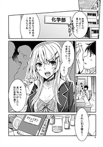 Page 6: 005.jpg | Gal wa Gyaku Rape wo Yamerarenai! | View Page!