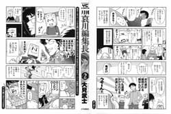 Page 3: 002.jpg | Gekkan Aikawa Henshuuchou 2 - Monthly Aikawa The Chief Editor 2 | View Page!