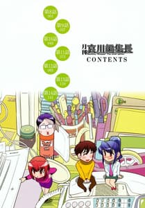 Page 6: 005.jpg | Gekkan Aikawa Henshuuchou 2 - Monthly Aikawa The Chief Editor 2 | View Page!