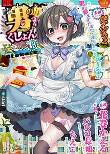 Read Gekkan Web Otoko no Ko-llection! S Vol.43