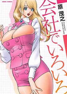 Read Gettin Busy at the Office with English Translation