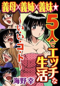 Page 3: 002.jpg | Gibo x Gishi x Gimai 5-nin de Ecchi na Seikatsu -Ii Koto- Goukaban | View Page!