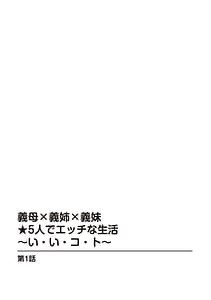 Page 4: 003.jpg | Gibo x Gishi x Gimai 5-nin de Ecchi na Seikatsu -Ii Koto- Goukaban | View Page!