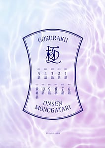 Page 7: 006.jpg | Gokuraku Onsen Monogatari Melonbooks 8P leaflet | View Page!