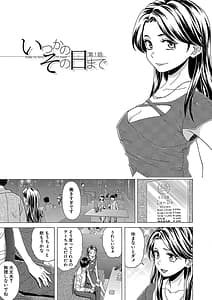 Page 4: 003.jpg | H na Ane-Tachi to Doko Made mo | View Page!
