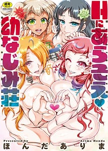 Read H ni Arasoe Osananajimisou