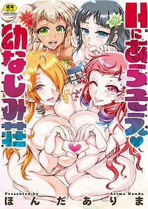 Page 1: 000.jpg | H ni Arasoe Osananajimisou | View Page!