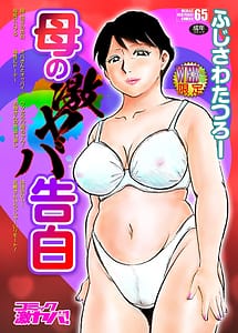 Read Haha no Geki Yaba Kokuhaku
