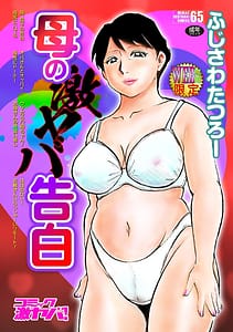 Page 1: 000.jpg | Haha no Geki Yaba Kokuhaku | View Page!