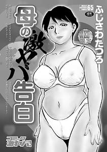Page 2: 001.jpg | Haha no Geki Yaba Kokuhaku | View Page!