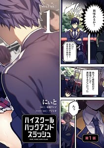 Page 4: 003.jpg | Haisukuuru Hakkuando Surasshu Dai 01 Kan | View Page!