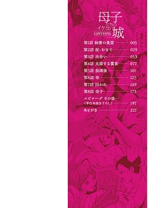 Page 2: 001.jpg | Haitoku no Shuu -Oyako-tachi no Ikenai Shiro | View Page!