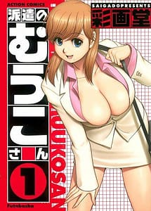 Read Haken No Muuko-san 1 with English Translation
