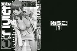 Page 2: 001.jpg | Haken No Muuko-san 1 | View Page!