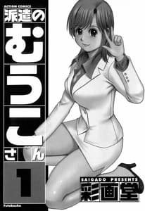 Page 4: 003.jpg | Haken No Muuko-san 1 | View Page!