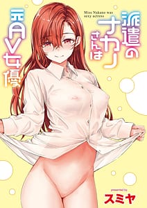 Page 3: 002.jpg | Haken no Nakano-san wa Moto AV Joyuu | View Page!