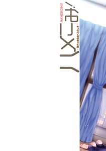 Page 2: 001.jpg | HameKomi! -Kabeana Tsuki Juukyo he Youkoso- | View Page!