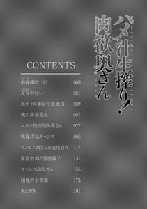 Page 4: 003.jpg | Hamejiru Nama Shibori! Nikuyoku Okusan | View Page!