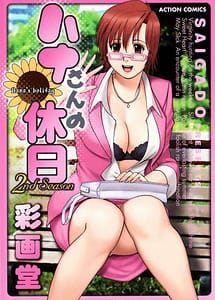 Read Hanas Holiday 2nd with English Translation