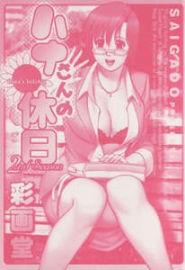 Page 2: 001.jpg | Hanas Holiday 2nd | View Page!