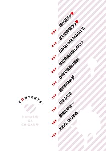 Page 4: 003.jpg | Hanashi ga Chigau | View Page!