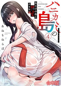 Read Hanikami no Shima Dai 04 Kan