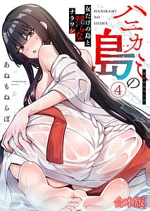 Page 1: 000.jpg | Hanikami no Shima Dai 04 Kan | View Page!