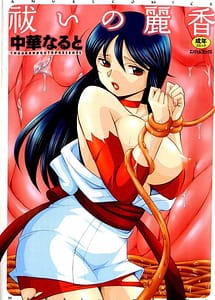 Read Harai no Reika with English Translation