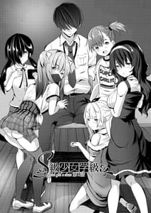 Page 5: 004.jpg | Harem Shojo Gakkyuu -Oshiego wa S-kyuu Shoujo-tachi- | View Page!
