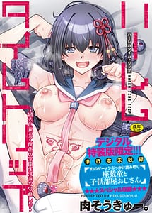 Read Harem Time Trip Kako ni Modotte Haiiro no Gakuen Seikatsu o Yarinaoshi!