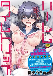 Page 1: 000.jpg | Harem Time Trip Kako ni Modotte Haiiro no Gakuen Seikatsu o Yarinaoshi! | View Page!