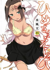 Read Hime-sama Erabi