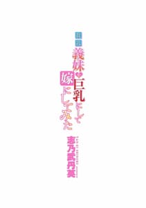 Page 2: 001.jpg | Hinnyuu Imouto o Kyonyuu ni Shite Yome ni Shite Mita | View Page!