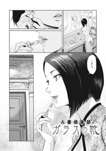 Page 3: 002.jpg | Hitozuma Club Glass no Kutsu | View Page!