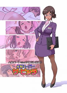 Read Hitozuma Part-san to Yaritai Houdai!! Seisen Super The Bitch with English Translation