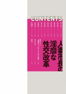 Page 2: 001.jpg | Hitozuma Shichou no Inbi na Seikou Kaikaku | View Page!