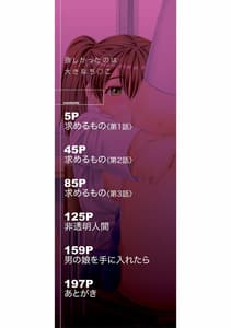 Page 2: 001.jpg | Hoshikatta no wa Ooki na Chinko | View Page!