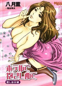 Read Hotel de Dakishimete Vol. 7 - Uruwashi Shukujo with English Translation