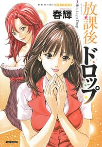 Page 1: 000.jpg | Houkago Drop | View Page!