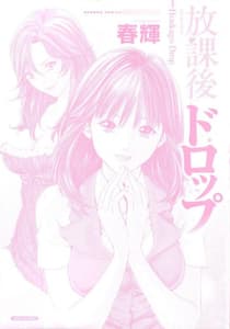 Page 3: 002.jpg | Houkago Drop | View Page!