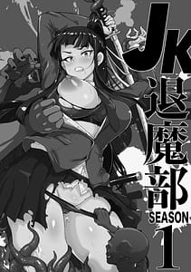 Page 4: 003.jpg | Houkago Exorcism Taima-bu Haibokuroku | View Page!