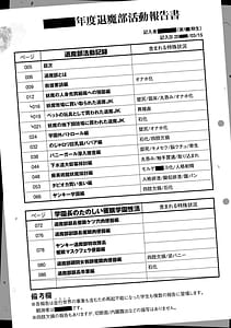 Page 5: 004.jpg | Houkago Exorcism Taima-bu Haibokuroku | View Page!