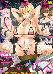 Read Houkago Nikubenki Girls