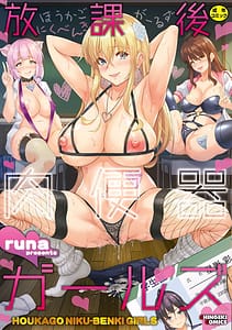 Page 1: 000.jpg | Houkago Nikubenki Girls | View Page!