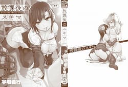 Page 3: 002.jpg | Houkago no Sukima | View Page!