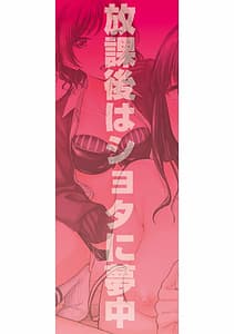 Page 2: 001.jpg | Houkago wa Shota ni Muchuu | View Page!